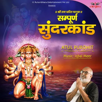 श्री राम चरित मानस सम्पूर्ण सुंदरकांड by Atul Purohit