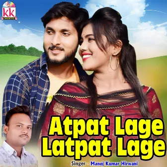 Atpat Lage Latpat Lage by Manoj Kumar Hirwani