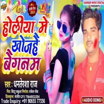 Holiya Me Khoja Hi Baiganama (Bhojpuri) by 