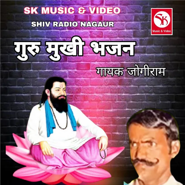 Satguru Ke Samjaya Mane