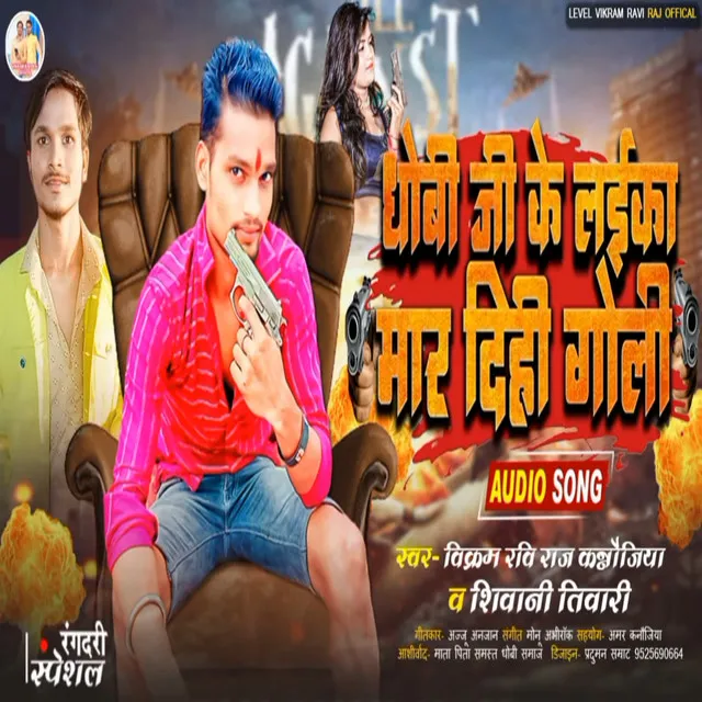 Dhobi Ji Ke Laika Maar Dihi Goli - Bhojpuri