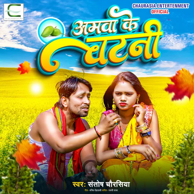 Amwa Ke Chatni (Bhojpuri Chaita)