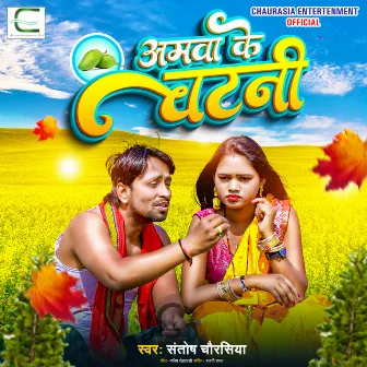 Amwa Ke Chatni (Bhojpuri Chaita) by Santosh Chaurasiya