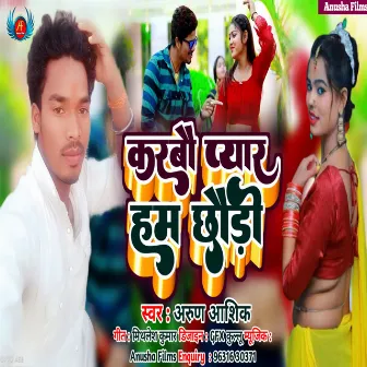 Karbau Pyar Ham Chhaudi (Bhojpuri) by Arun Aashiq