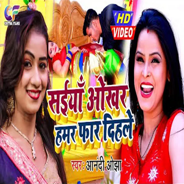 Saiya Okhari Hamar Fad Dihale - Bhojpuri