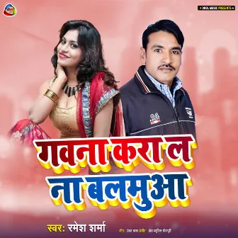 Gawana Karal Na Balamua (Bhojpuri) by Ramesh Sharma