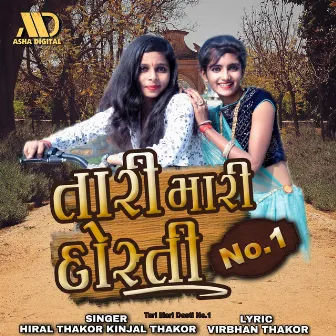 Tari Mari Dosti No.1 by Unknown Artist