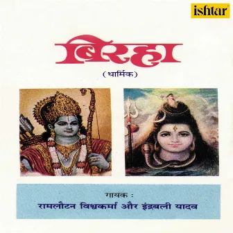 Birha Dharmik by Indrabali Yadav