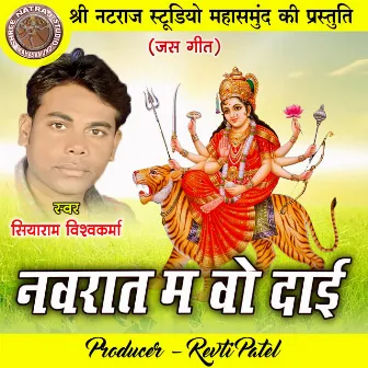 Navaraat Ma Vo Dai by Siyaram Vishwakarma