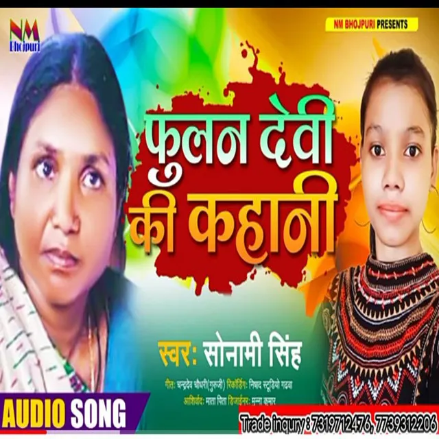 Fulan Devi Ki Kahani - Bhojpuri