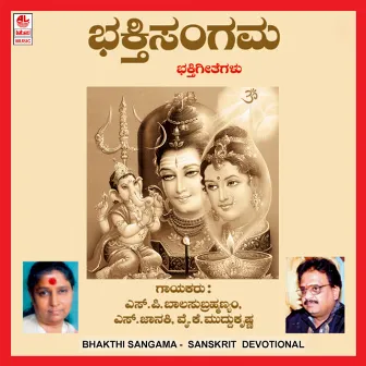 Bhakthi Sangama by Y.K. Muddukrishna