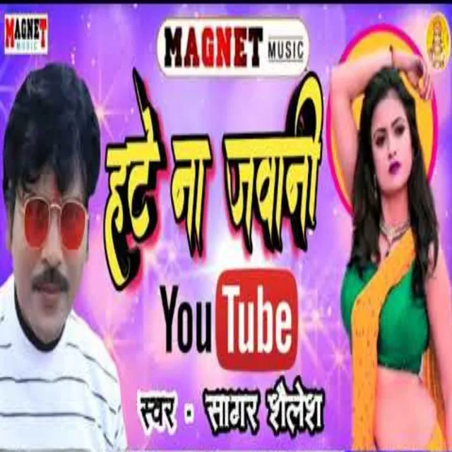 Hate Jawani Youtube - Bhojpuri