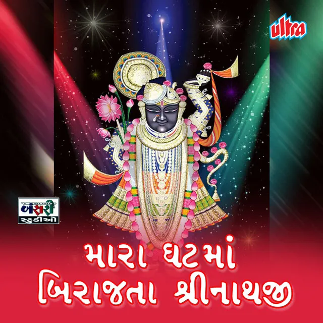 Mara Ghatma Birajata Shrinathaji