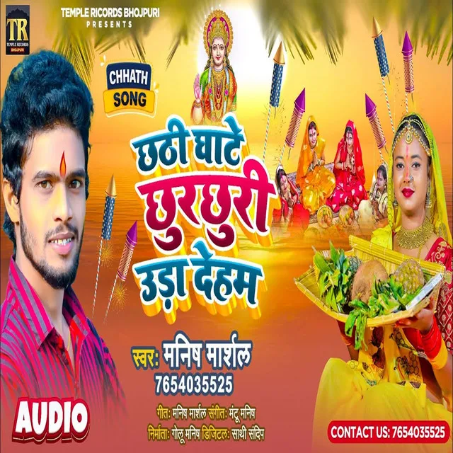 Chhathi Ghate Chhurachhuri Uda Deham - Bhojpuri