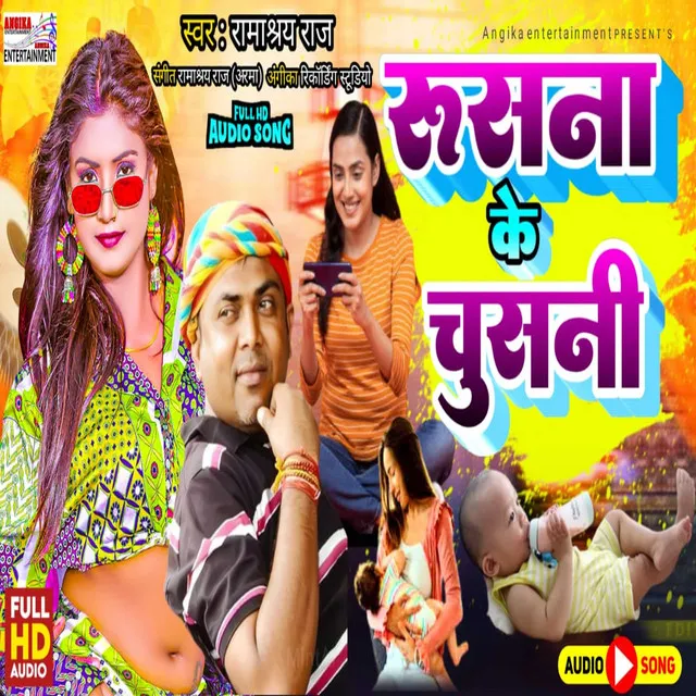 Rushna Ke Chusni (Maithili)