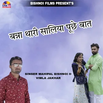 Banna Thari Saliya Puche Baat by Vimla Jakhar