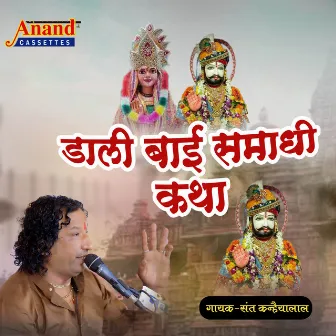 Dali Bai Samadhi Katha by Sant Kanhaiya Lal