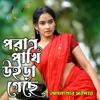 Poran Pakhi Uira Geche by Anowar Sardar