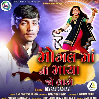 MOGAL MAA NI MAYA by Devraj Gadhavi