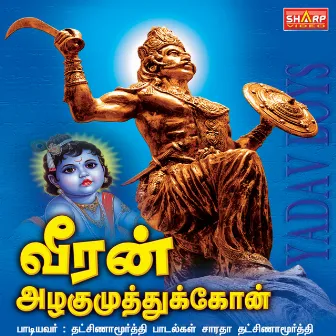 Veeran Azhagumuthu Kon by Dhaksinamoorthy