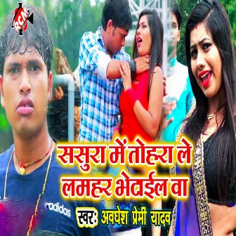 Tohara Se Lamahar Bhetail Ba (Bhojpuri) by Awadhesh Premi Yadav