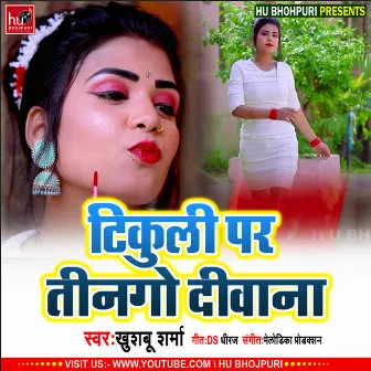 Tikuli Par Tingo Diwana (Bhojpuri) by Khushboo Sharma