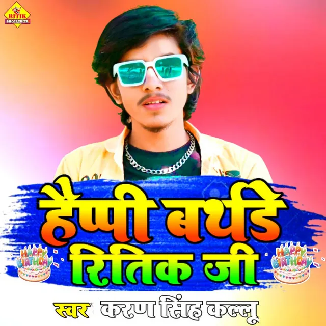 Happy Birthday Ritik Ji - Bhojpuri