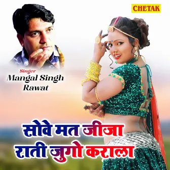 Sove Mat Jija Rati Jugo Karala by Mangal Singh Rawat