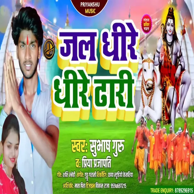 Jal Dhire Dhire Dhari (Bhojpuri)