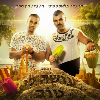 Ose Li Tov by DJ BLACKOUT