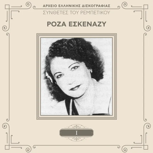 Roza Eskenazi