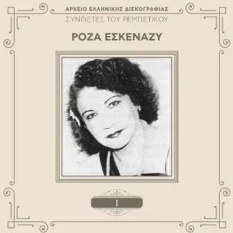 Tragoudistes Tou Rebetikou (Vol. 1 / Remastered) by Roza Eskenazi