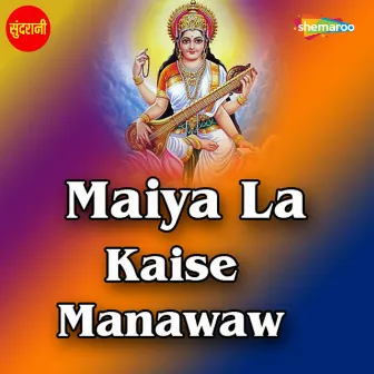 Maiya La Kaise Manawaw by Swarna Diwakar