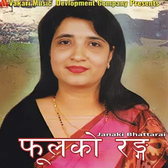 Phoolko Ranga by Janaki Bhattarai