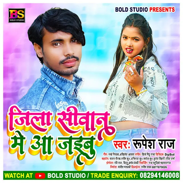 Jila Siwan Me Aa Jaibu - Bhojpuri