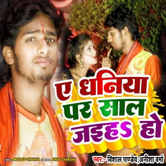 Ye Dhaniya Par Sal Jaiha Ho by 