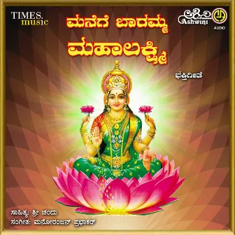 Manege Baramma Mahalakshmi by Sunita Prakash