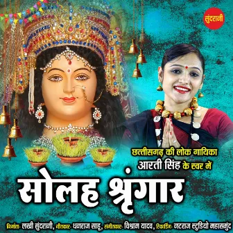 Solah Shringar by Vishram Yadav