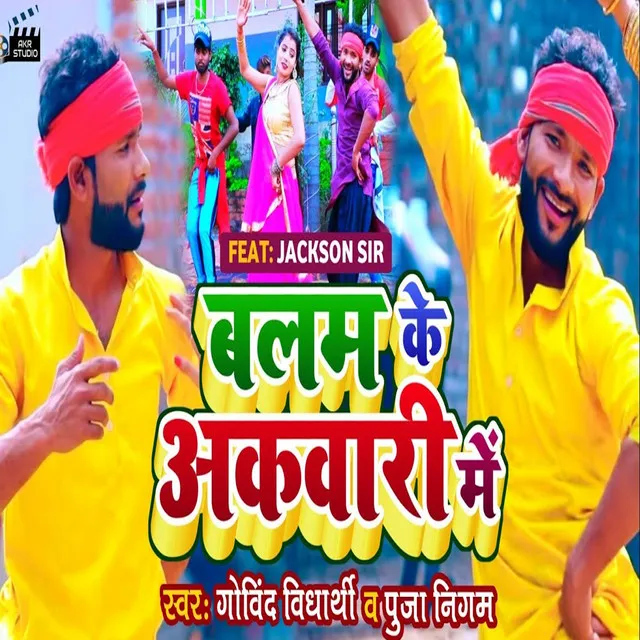 Balam Ke Aakbari - Bhojpuri song