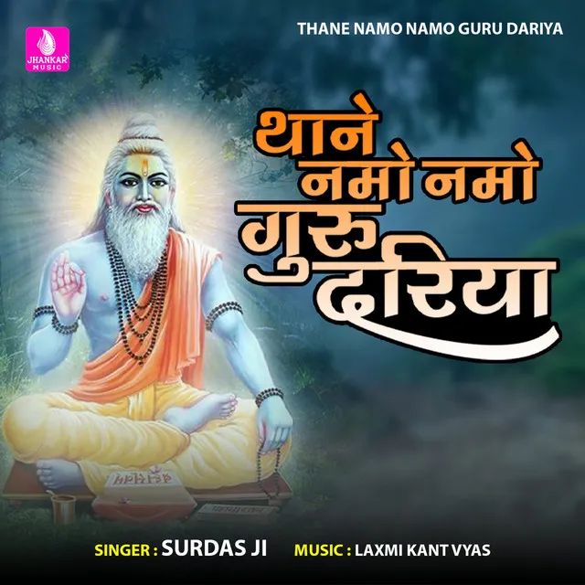 Thane Namo Namo Guru Dariya