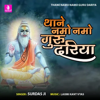 Thane Namo Namo Guru Dariya - Single by Surdas Ji