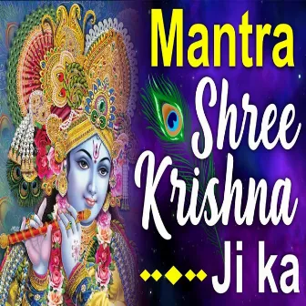 Mantra Shree krishna Ji Ka by Aarti Jaiswal