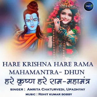 Hare Krishna Hare Ram-Mahamantra Dhun by Unknown Artist