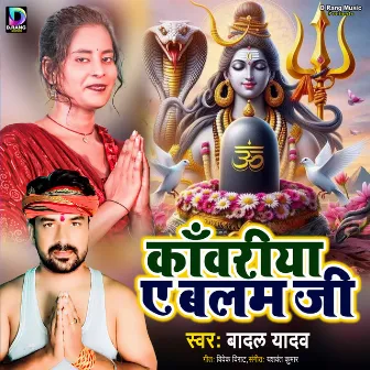 Kawariya E Bal G by Yashwant Kumar