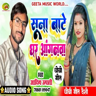 Suna Bate Ghar Agnwa (Dhobigeet) by Aditya Utpati