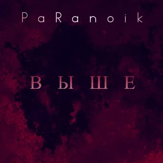 Выше by PaRanoik