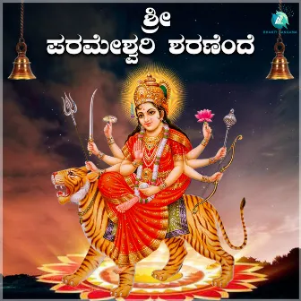 Shree Parameshwari Sharanende (Durgaparameshwari Bhaktigeethegalu) by Vasushree Halemane