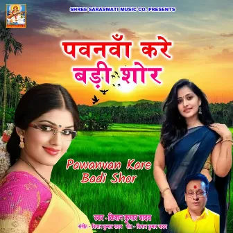 Pawanva Kare Shor by Kishan Kumar Yadav