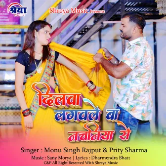 Dilwa Lagaile Ba Nachaniya Se by Prity Sharma