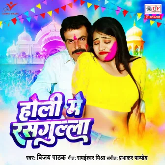 Holi Mein Rasgulla by Vijay Pathak